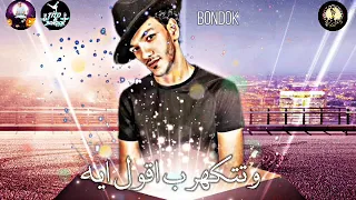 قريبا مهرجان  هاقول لك ايه هتستغرب  تيتو حوده بندق وحوده ناصر توزيع حوده بندق واحمد الجديد      دندنها