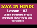 basic structure of java program variables and data types Lesson - 3 Java in Hindi