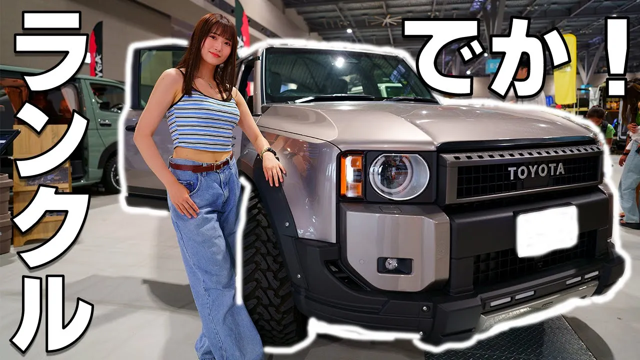 車とアウトドアの日本最大級イベントに行ってきた|ランクル250も登場!