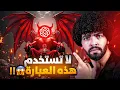 Download Lagu أخطر مما تتخيل! | 😰 الجانب المظلم لشات جي بي تي | ⚠ لا تكتب له هذا أبداا!