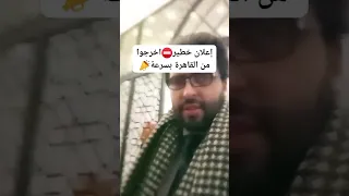 إعلان خطير  اخرجوا من القاهرة بسرعة رسميا المحافظ يعلن الاختناق الكبير   حالتي