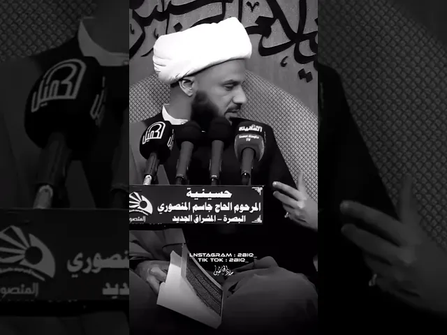 ⁣وانت عاشرهم في النار ، الشيخ زمان الحسناوي