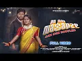 Download Lagu AAM DOM BODOLEN (FULL VIDEO)  || LAKHAN SOREN \u0026 RAJ LAXMI || NEW SANTALI SAD SONG 2025