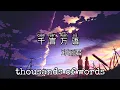 Download Lagu 千言万语《邓丽君》Thousands Of Words(Teresa Teng) with eng lyrics