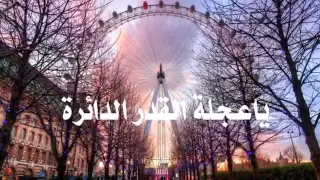 مقطوعة كارمينا بورانا مترجمة 