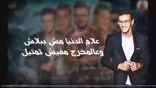 مهرجان حودة بندق قاعدين يجيبو اسمنا حصريا دندنها