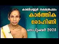 Download Lagu സെപ്റ്റംബർ നക്ഷത്രഫലം 2025-September Karthika Rohini  Nakshatraphalam-Kanippayyur