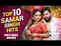 Download Lagu टॉप 10 समर सिंह के हिट्स गाने | Video Jukebox | Top 10 Samar Singh Hits Bhojpuri Songs Collection