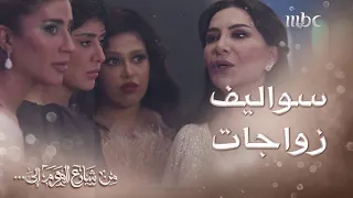 رشا المسكينة ما تهنت بـ كشختها في العرس بسبب تعليقات الدكتورة عبلة 