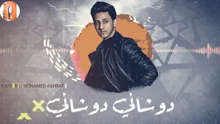 حاله واتس احمد عبده مهرجان عود الريحان   دوشاني دوشاني     حالات واتس مهرجانات      دندنها