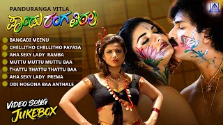 Pandu Ranga Vittala - ಪಾಂಡು ರಂಗ ವಿಠಲ | Full Movie Video Songs Jukebox | Kannada Movie Songs