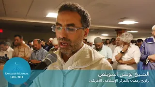 الشيخ يونس اسويلص سورة محمد 
