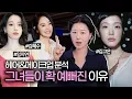 Download Lagu ‼️Deep Dive‼️Hair \u0026 makeup secrets of actresses (ft. Kim Hye-soo \u0026 Kim Go-eun \u0026 Lim Ji-yeon)