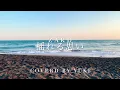 揺れる想い/ ZARD by Yuki (歌詞付き）