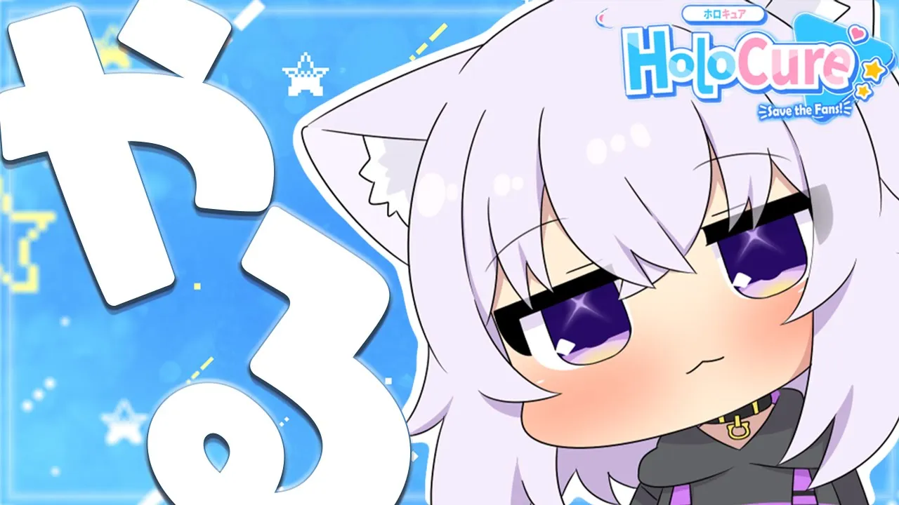 【HoloCure】ファンメイド!?ホロライブのゲームを遊んでゆく～～！?✨【猫又おかゆ/ホロライブ】