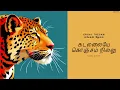 Download Lagu கடலலையே கொஞ்சம் நில்லு - Kadal Alaiye | Eelam Songs | Eelam Music