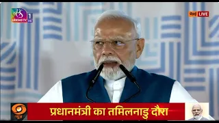 PM Modi's Address | Laying foundation stone & dedicate multiple development projects in Chennai