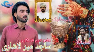 Sajid Mir Lashari New Wedding Song Poetry Nadeem Naz Nigwari Salonk Sameer Jan Balochi Song 
