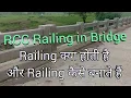 RCC Railing in bridge Railing Railing