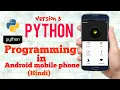 Python programming in Android mobile phone in Hindi