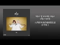 Lagu 【中韓字幕】볼빨간사춘기 (臉紅的思春期) - 나의 사춘기에게 (致我的青春期)