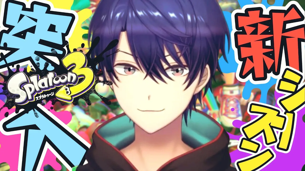 【スプラトゥーン3】新シーズンはじまってるらしくってぇ・・・【春崎エアル/にじさんじ】