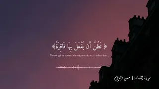 سورة القيامة كاملة بدون مؤثرات القارئ حسين العزام 