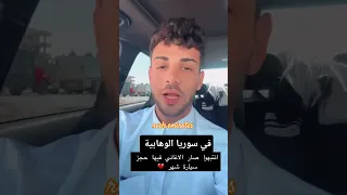 صوت الاغاني مزعج بس تشغل بفلات سيارة الدعوة وتجعر بنص الشارع معلش جماعة الحرية وينكم هههه سوريا دندنها