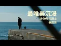 Download Lagu ✍️最適合在深夜或雨天，獨自一人寫作的爵士樂｜為你的沉思、放空、尋找靈感而生｜Atmospheric Jazz for Writing, Reading \u0026 Rainy Days｜2小時無廣告