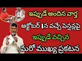 Download Lagu Another important announcement has just come regarding pensions to be given on October 1st || AP ...