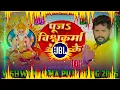 Download Lagu Pooja Vishvakarma Jee Ke Dj Remix || Tuntun Yadav || New Vishwakarma Puja Dj Song 2025