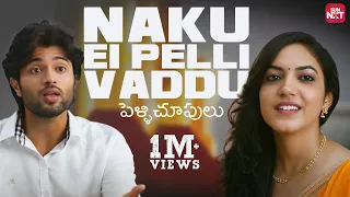 iconic pelli choopulu scene vijay deverakonda ritu varma sun nxt telugu