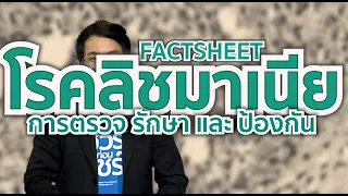 เราสามารถป้องกันโรคลิชมาเนียได้อย่างไรบ้าง