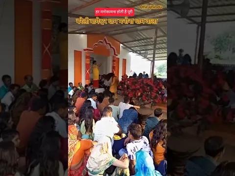 Jay Bageshwar Dham ।