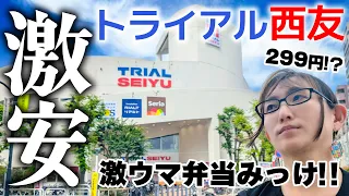 『トライアル西友』ってどうなの?一万円分買ってみたらたくさんの発見がありました