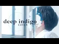 藍二乗 (Deep Indigo) | Cover | ヨルシカ (Yorushika)