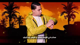 مهرجان مملكة الدبح زيزو النوبي شاعر الغية توزيع السيسي الدخلاوية 2020 