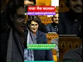 Download Lagu राजा भैस बदलकर बाजर में आलोचना सुनने जाता था! | #narendramodi #priyankagandhi #parliament #shorts#yt