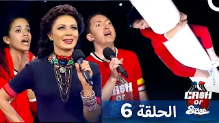 برنامج Cash Or Splash الحلقة 6 