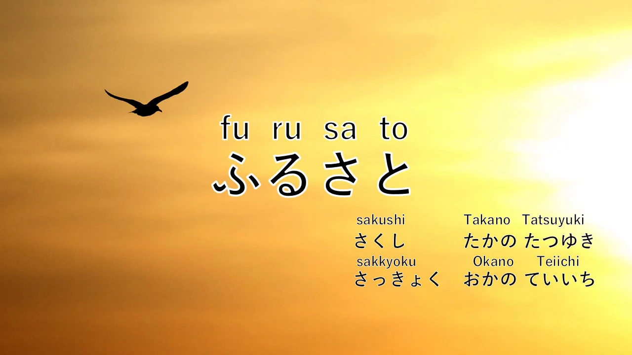 【故郷】ふるさと*Furusato*Hometown*Japanese song* 【故郷】ふるさと*Furusato*Hometown*Japanese song*