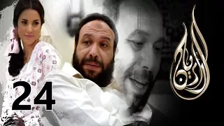 Al Rayan Series Episode 24 مسلسل الريان الحلقة الرابعة والعشرون 