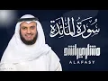 Download Lagu Surah Al-Ma'ida - Mishary Rashid Alafasy سورة المائدة الشيخ مشاري راشد العفاسي