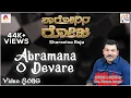 Download Lagu Abramana O Devare - Video Song | Kannada Christian Song | Bro. Naveen Joseph | Sharonina Roja