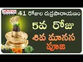 Download Lagu Ratnekalpita  Slokam || Shiva Manasa Pooja ||  Popular Telugu Devotional Songs ||