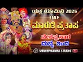 Download Lagu LIVE - DUBAI - YAKSHAGANA -MARUTI  PRATAPA - YAKSHA YAMINI 2025 - Shreeprabha Studio