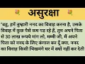 Download Lagu असुरक्षा।शिक्षाप्रद कहानी।।priya hindi kahaniyan new story।।moral story।।hindi suvichar...कहानियां।।