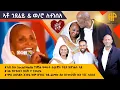 New Eritrean Video 2025...ዝኽሪ ፍቕሮም...ኣቶ ጎደፋይ ምስ ወ/ሮ ለተንስአ (ኣብ ኲሉ ሶሻል ሚድያ ተፈታዊት ኮይና ዝጸንሐት ኣደ)