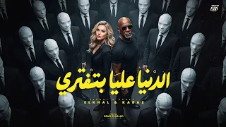 الدنيا عليا بتفتري                                                                       دندنها