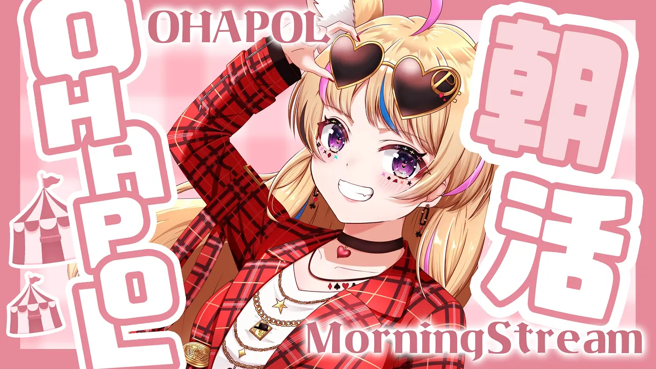 【OHAPOL】#30  5/20月曜日はポルカだと思って乗り越えようの会【尾丸ポルカ/ホロライブ】