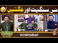 Download Lagu Hoshyarian | Sur Sangeet aur Jugatein 😂🤣 | Goga Pasroori | Saleem Albela | Agha Majid | Comedy Show